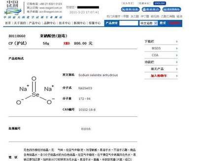 購買亞硒酸鈉化學試劑的可靠渠道與注意事項